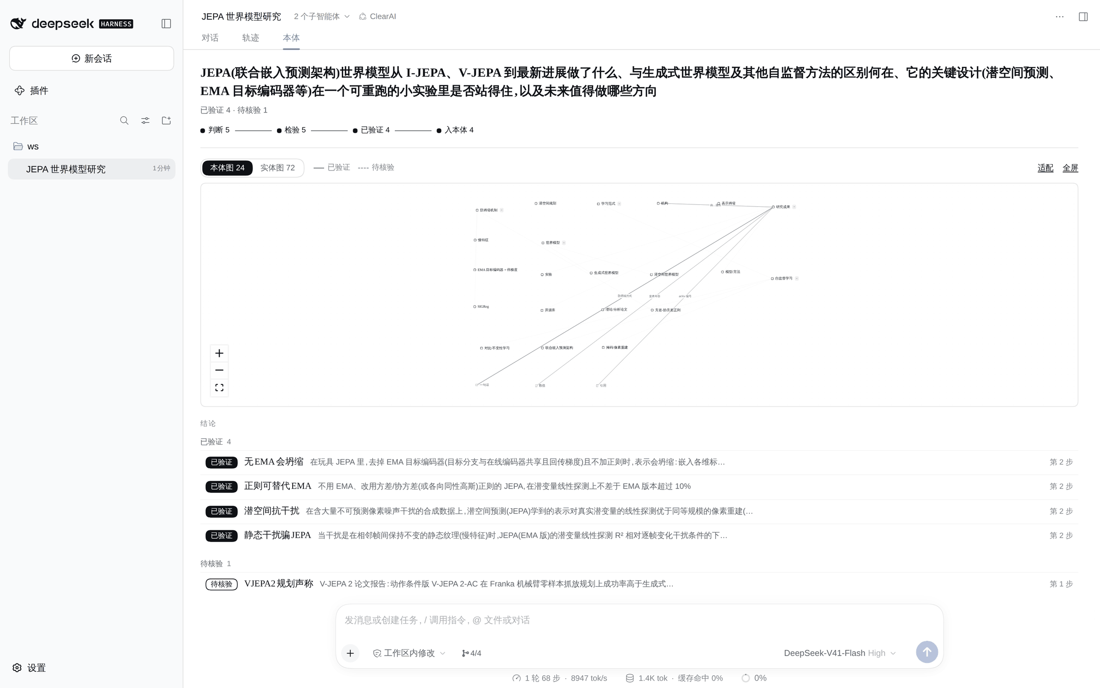 ClearAI 模式下的「本体」一格