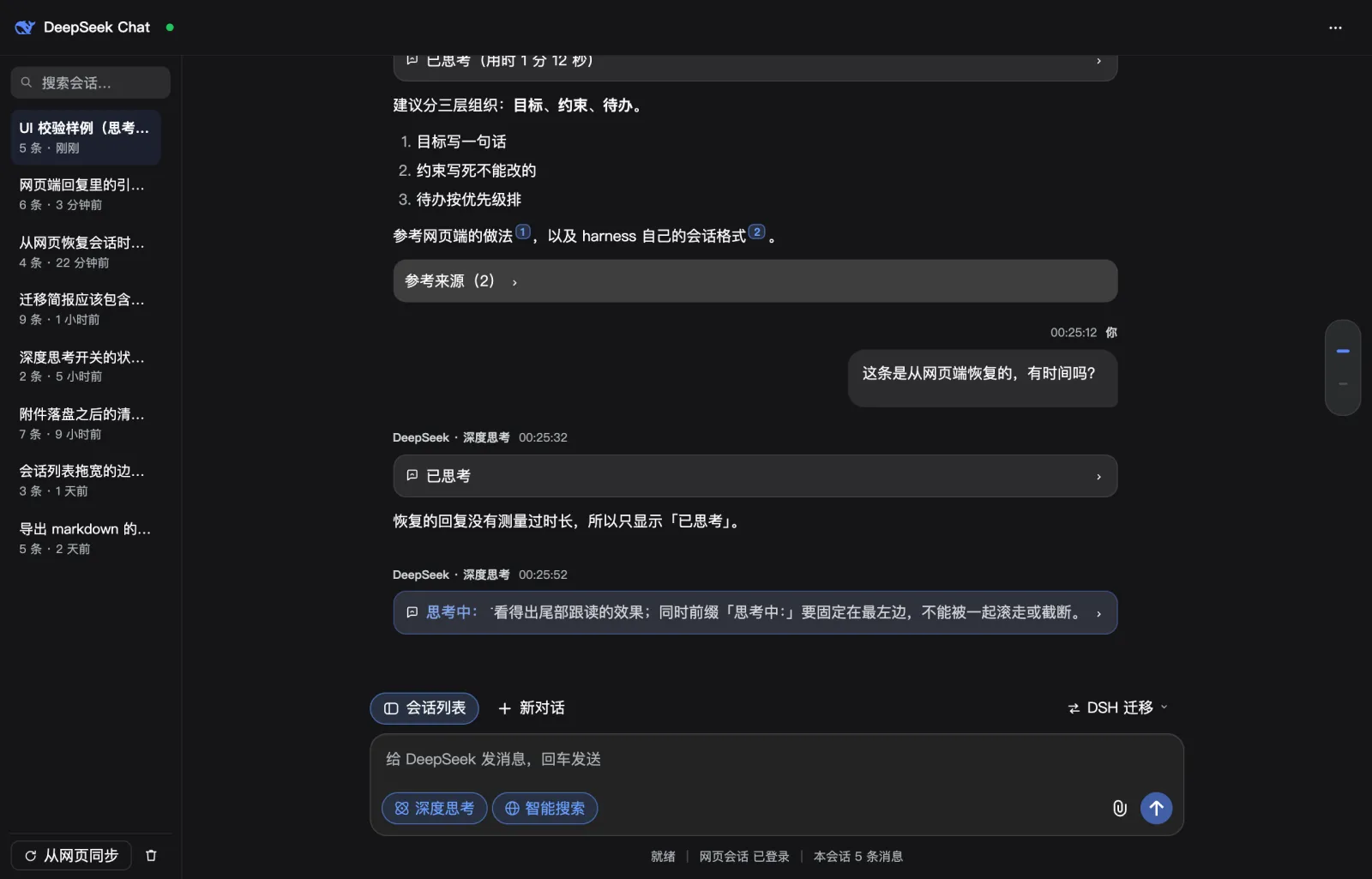 dsh-DSchat 面板（深色）