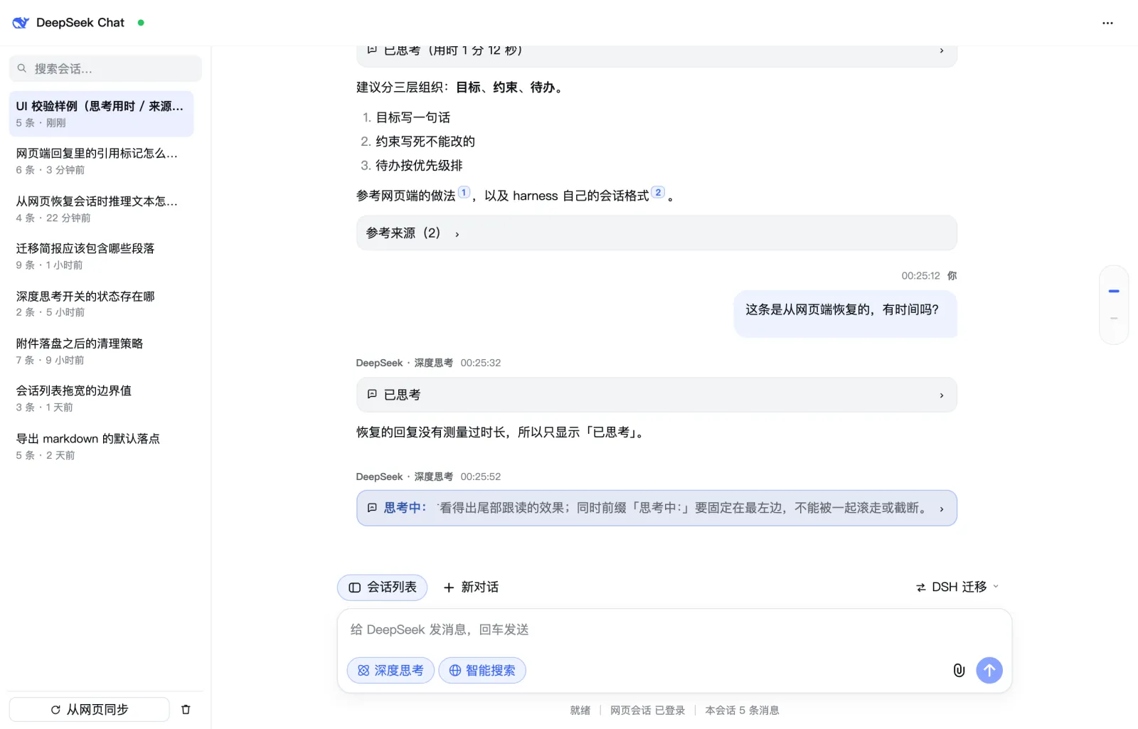 dsh-DSchat 面板（浅色）