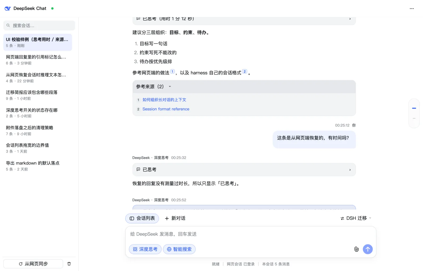 思考用时 / 引用芯片 / 参考来源