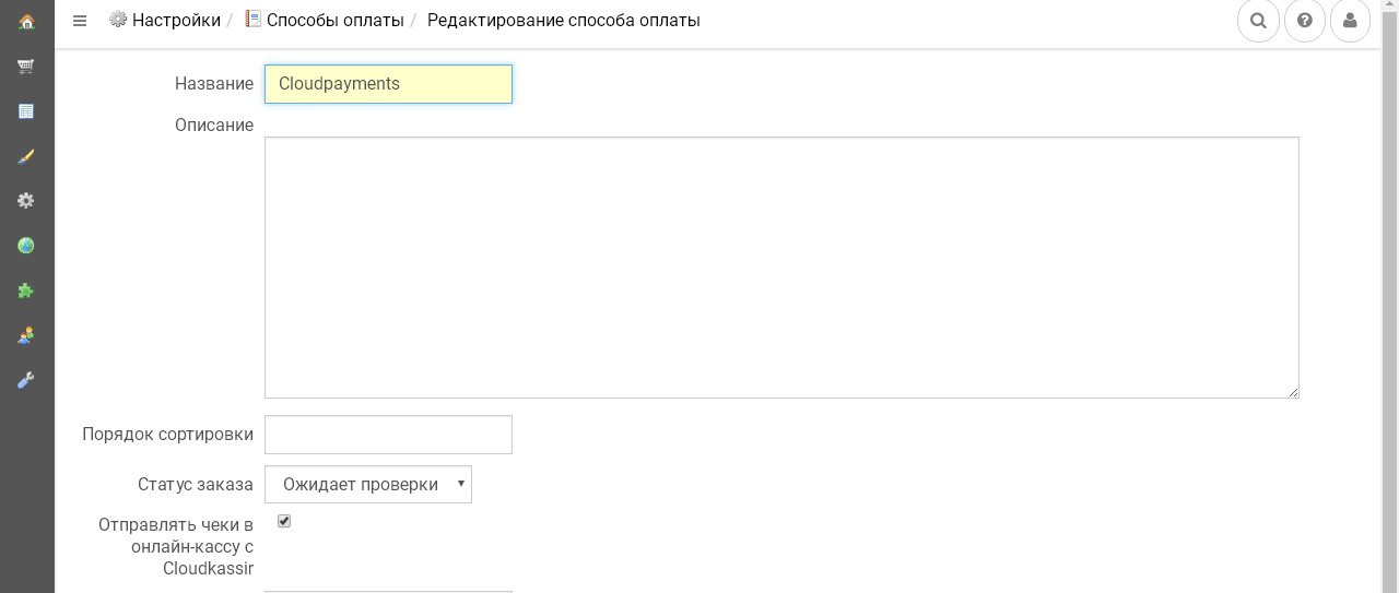 Настройки CloudKassir в модулях оплаты Vamshop