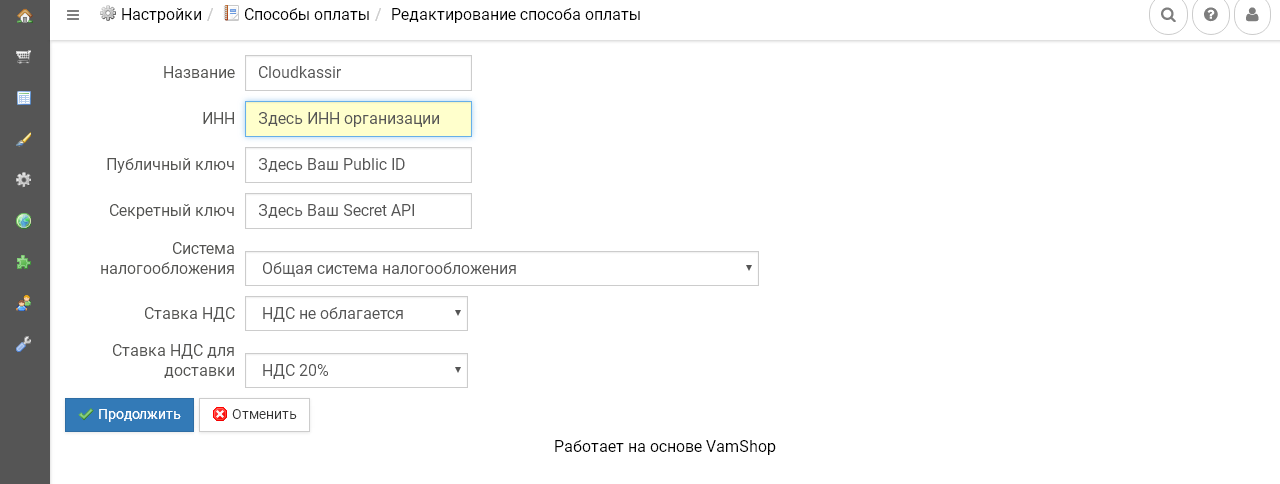 Настройки CloudKassir в Vamshop