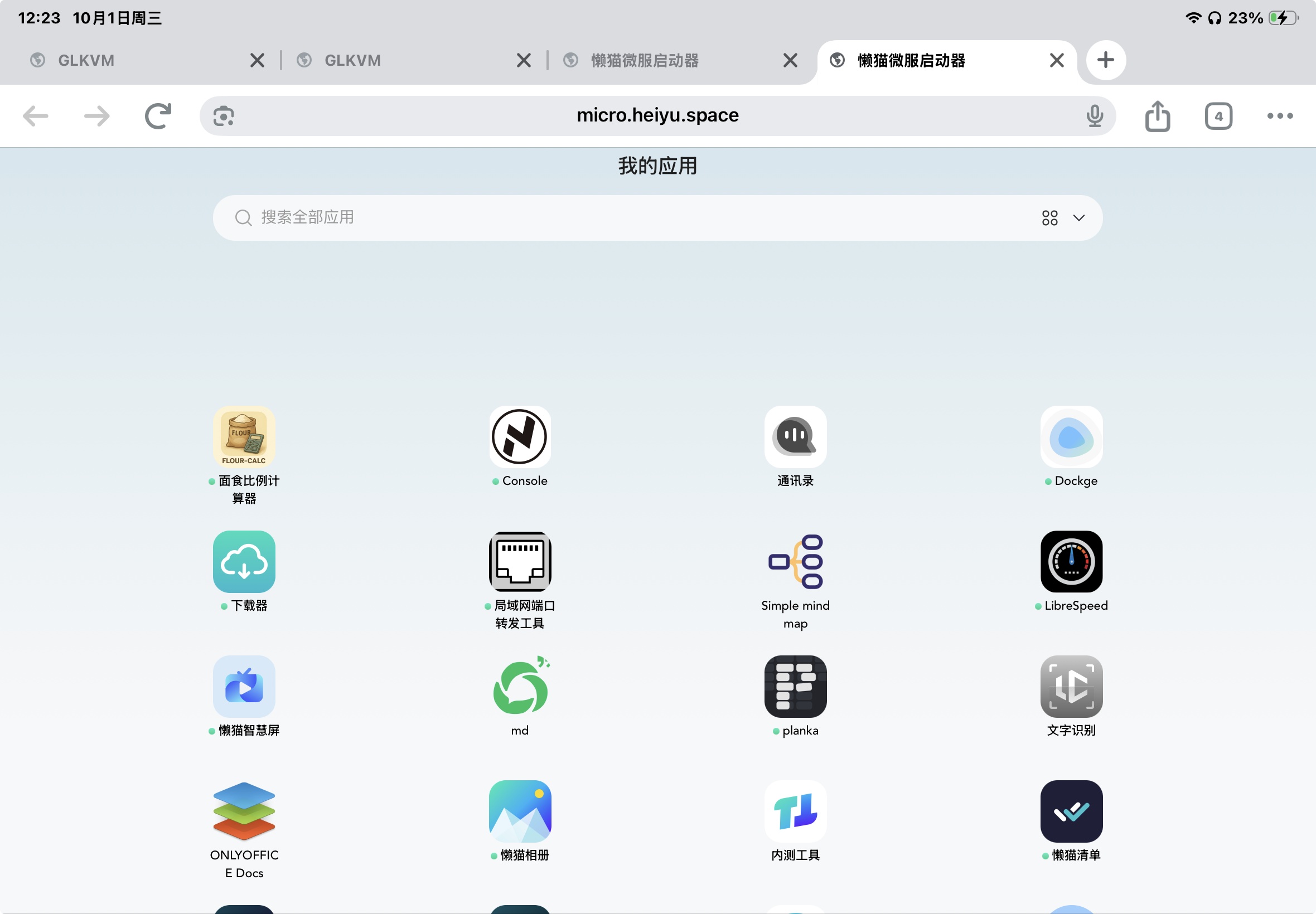 懒猫微服启动器