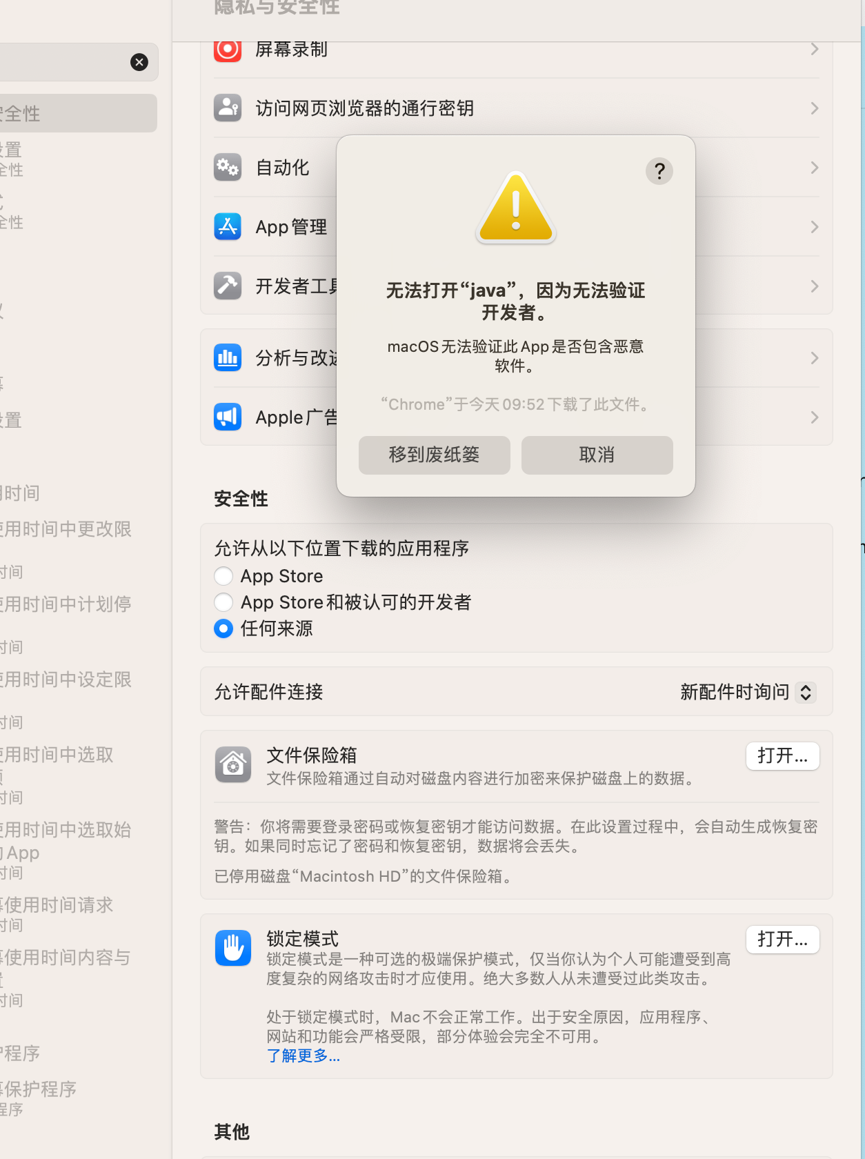 权限设置无效提示