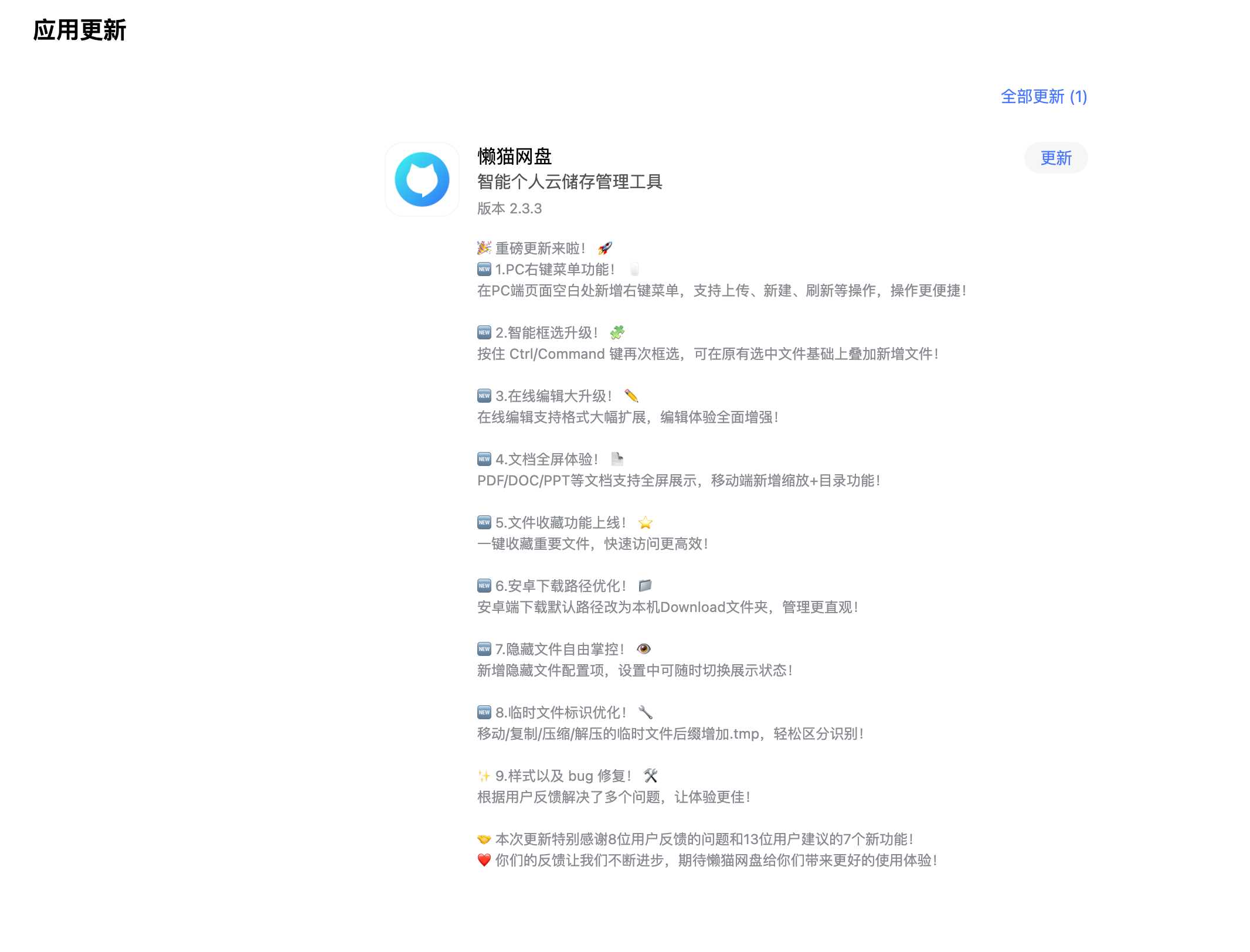 懒猫网盘