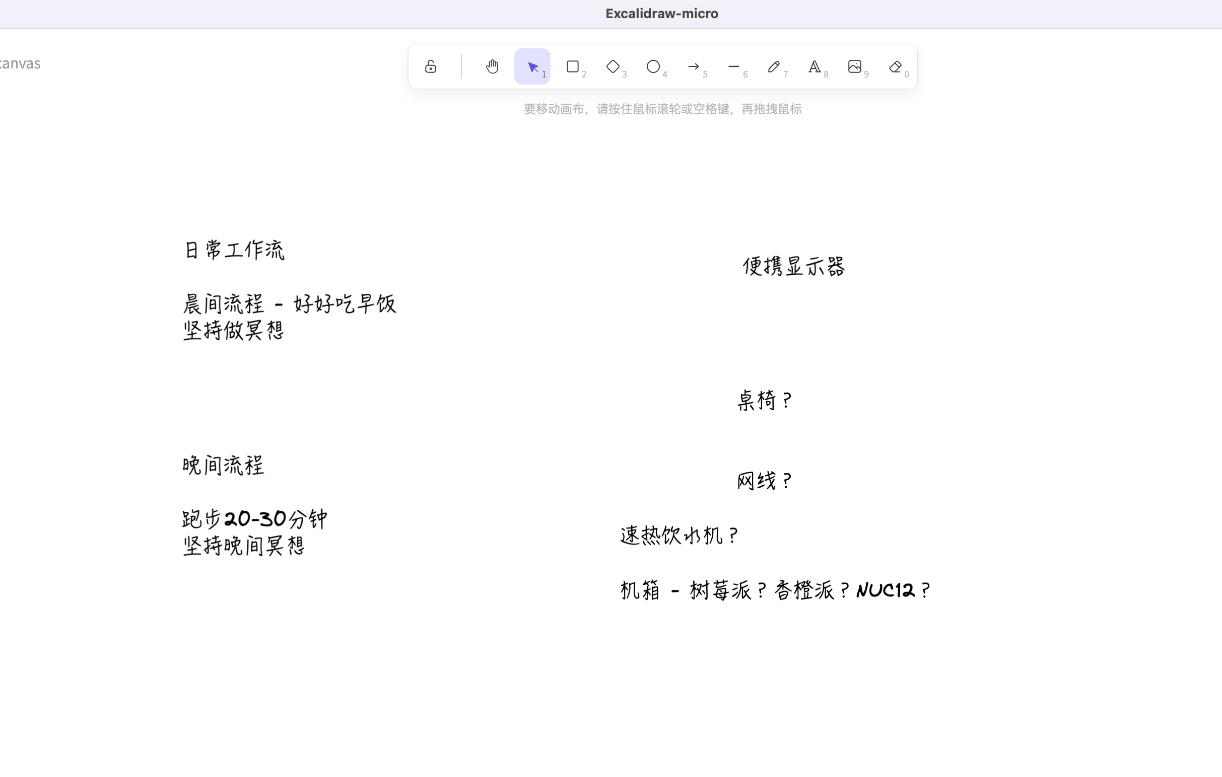 白板软件