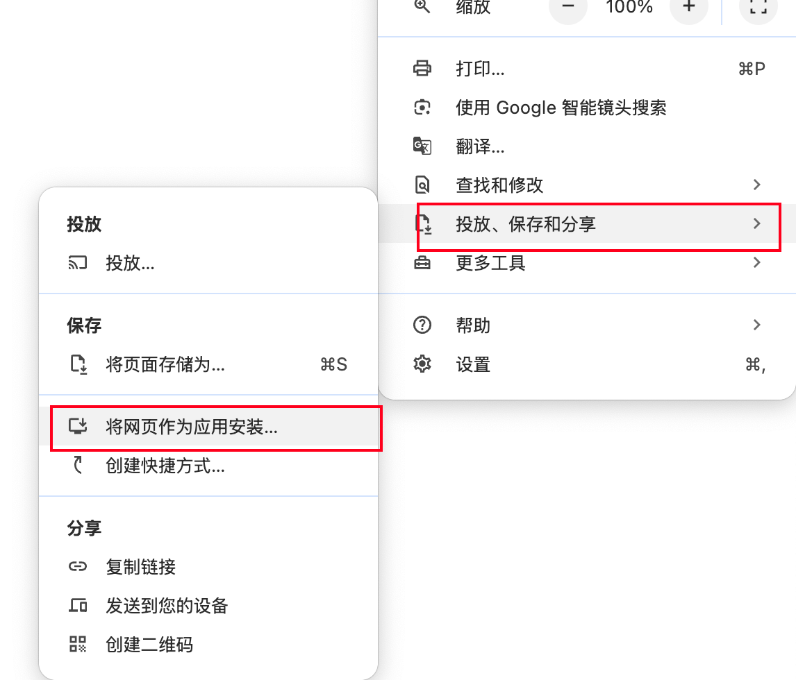 Chrome 安装应用步骤