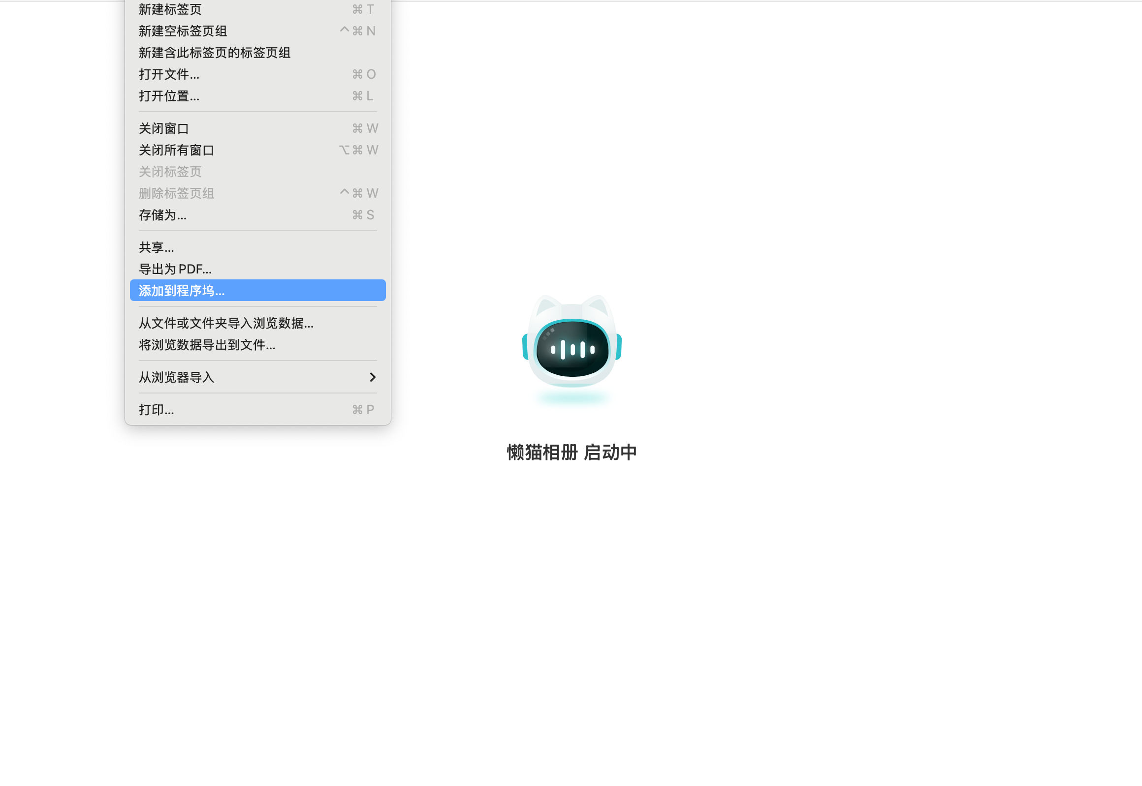 Safari 添加应用操作