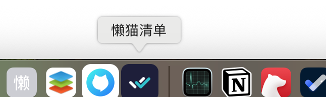 拖到 Dock 后效果