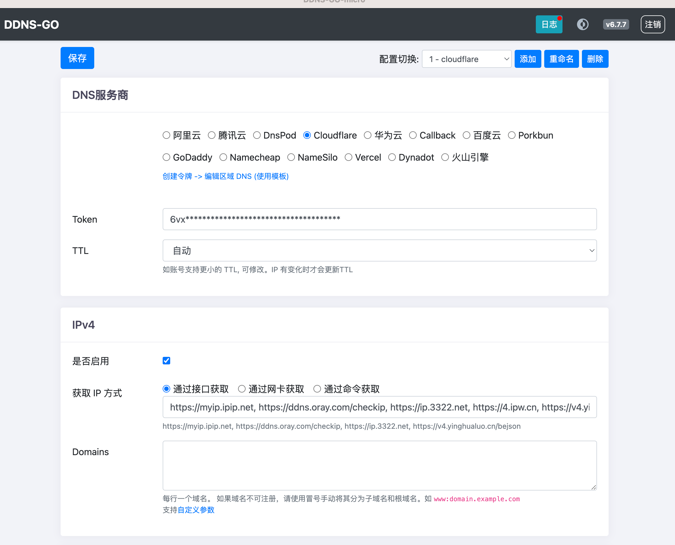 DDNS-GO 配置界面