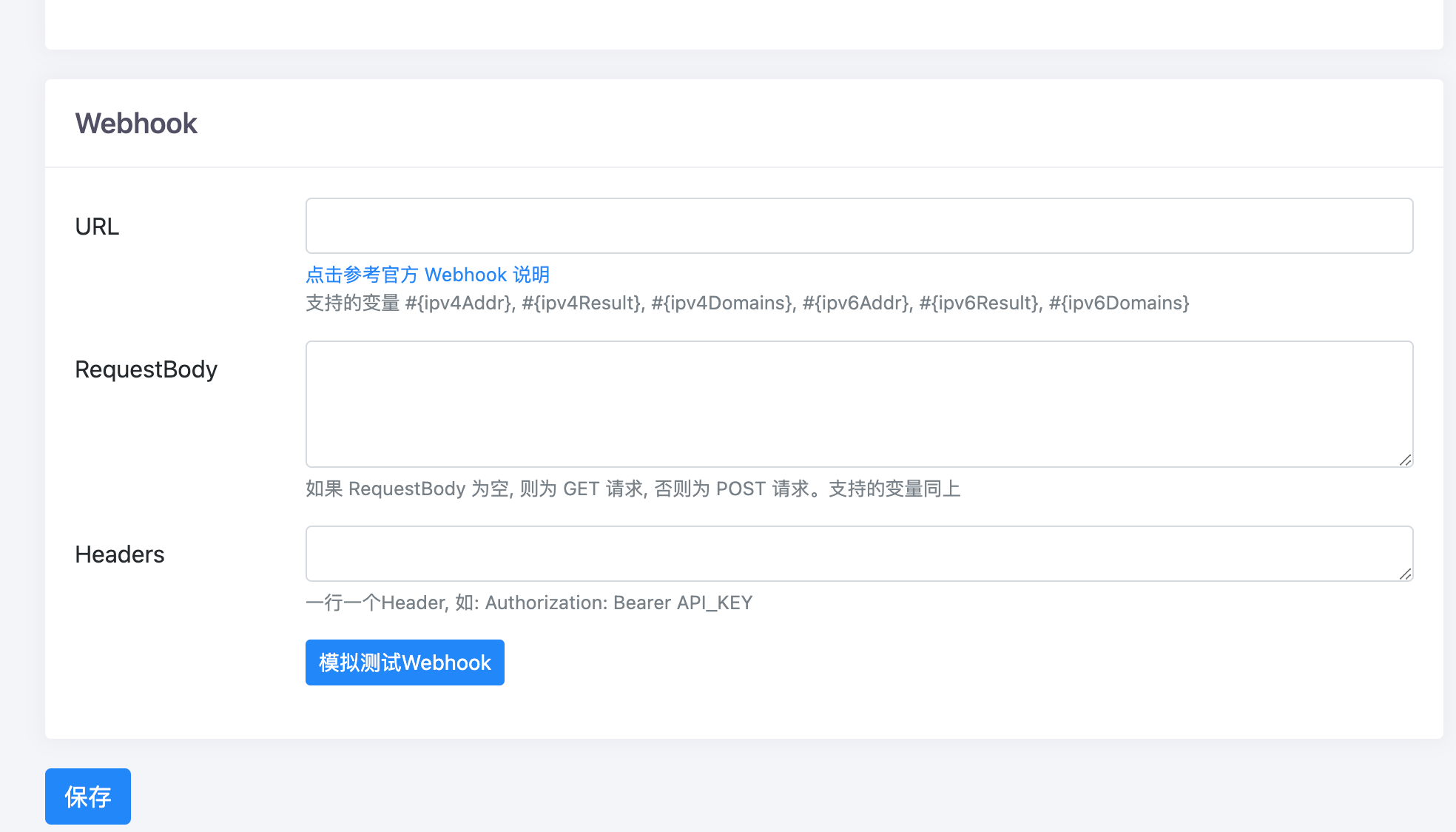 Webhook 配置