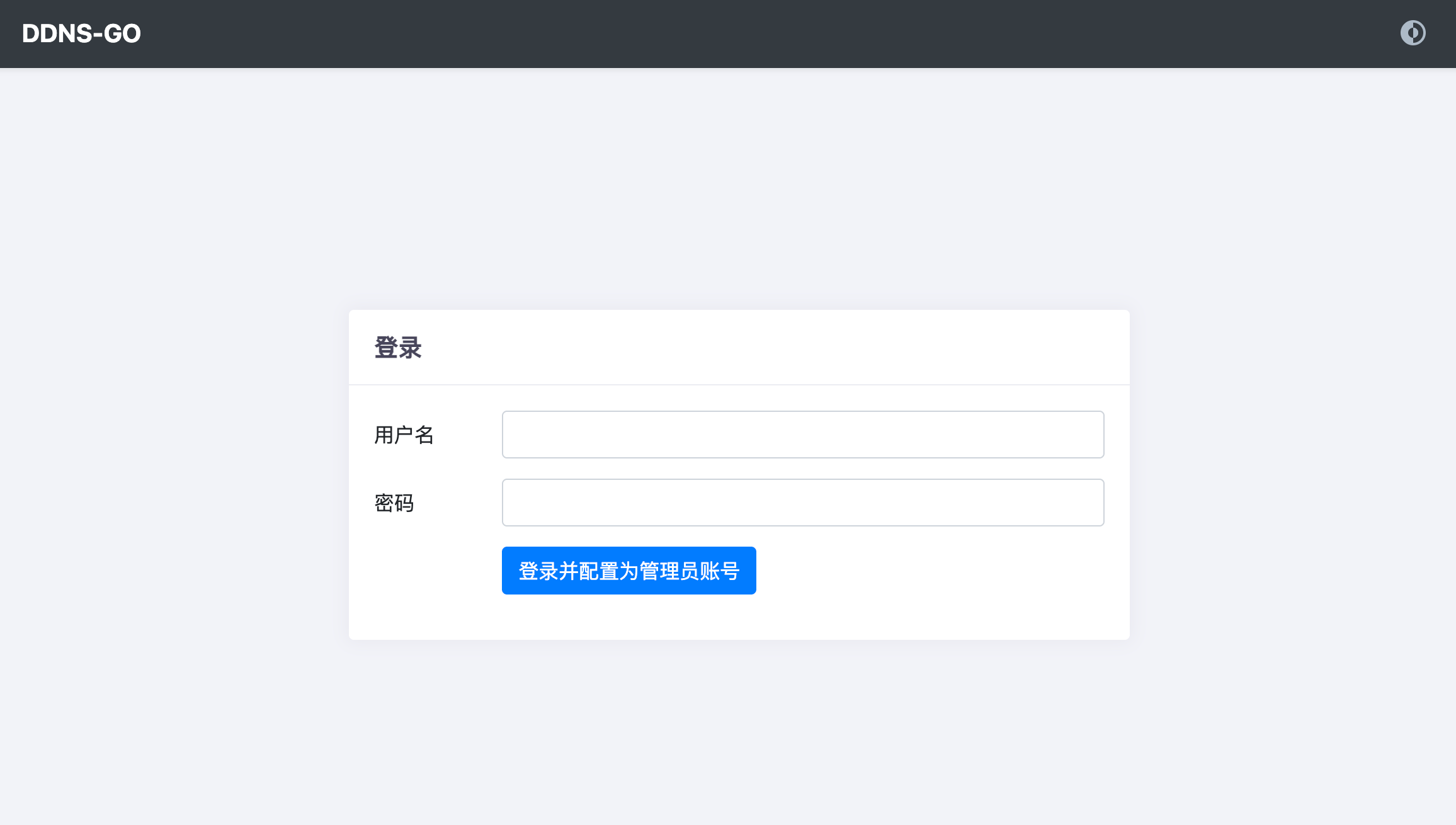 初始化配置页面