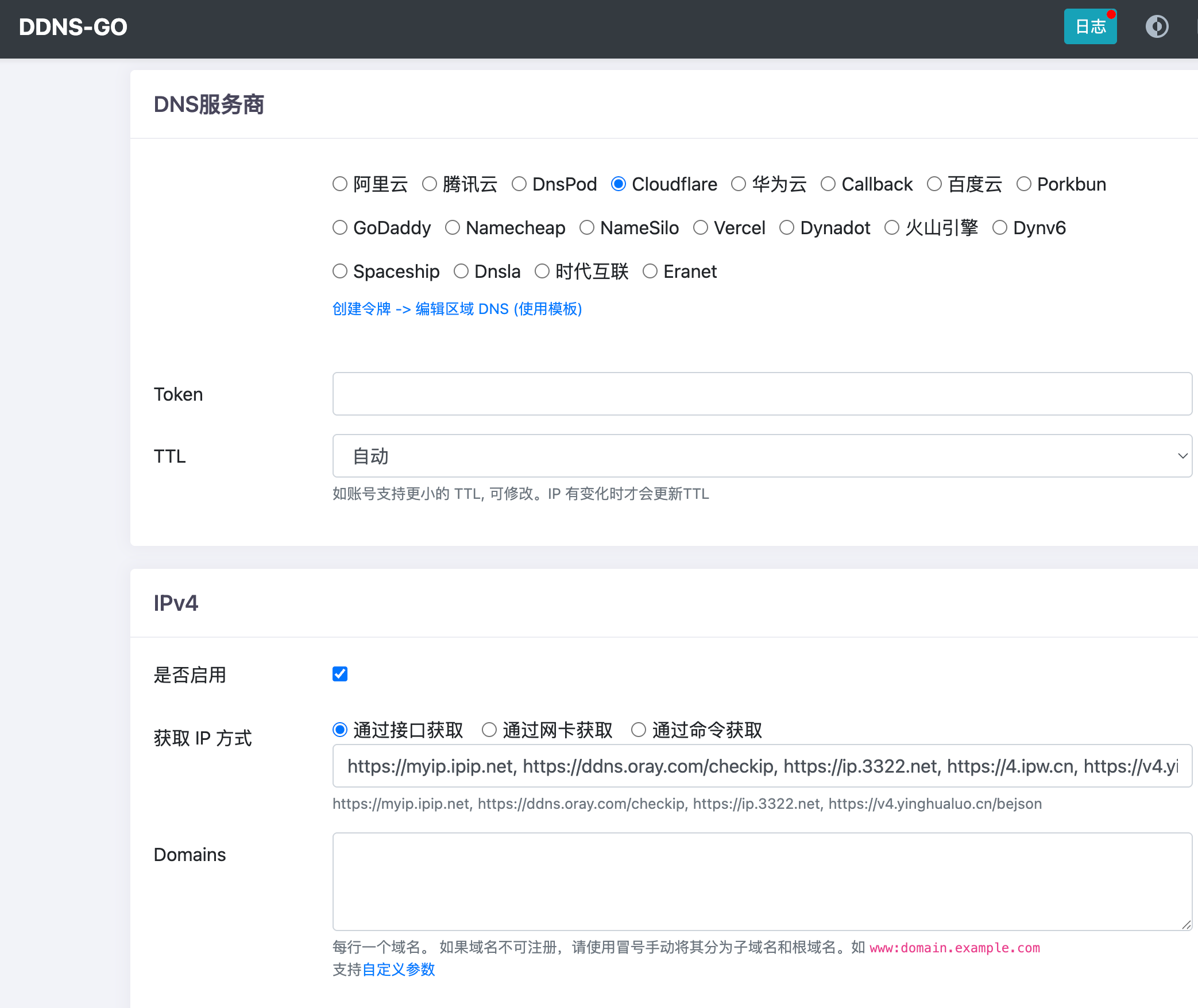 成功绑定 DDNS 地址