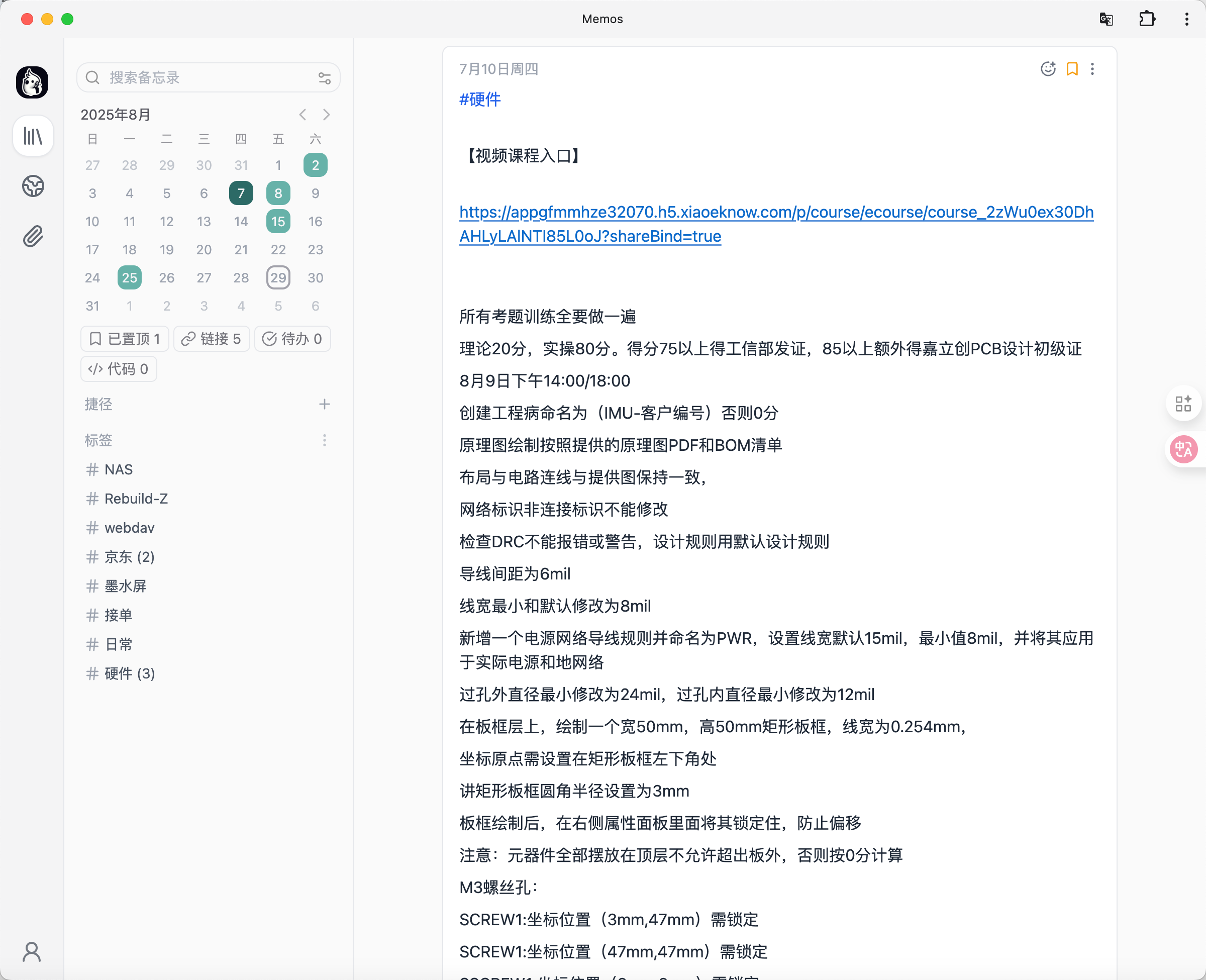 Memos记录
