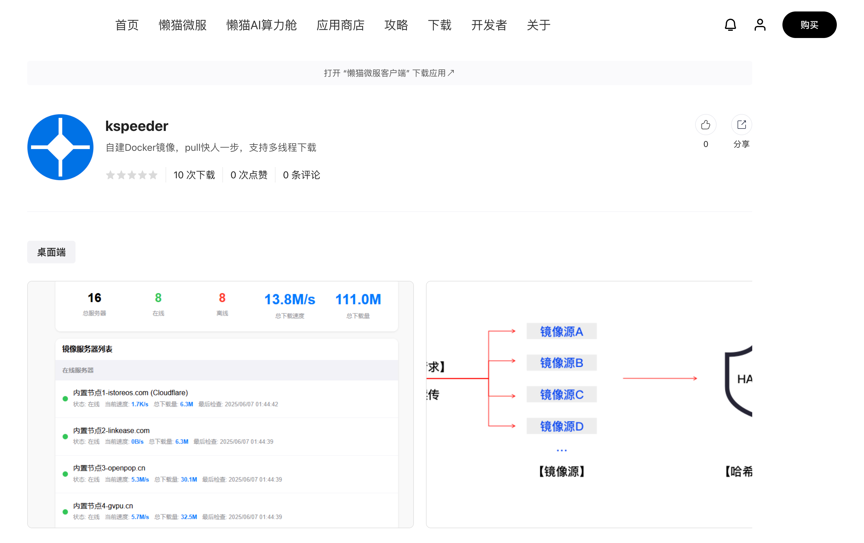懒猫微服应用商店
