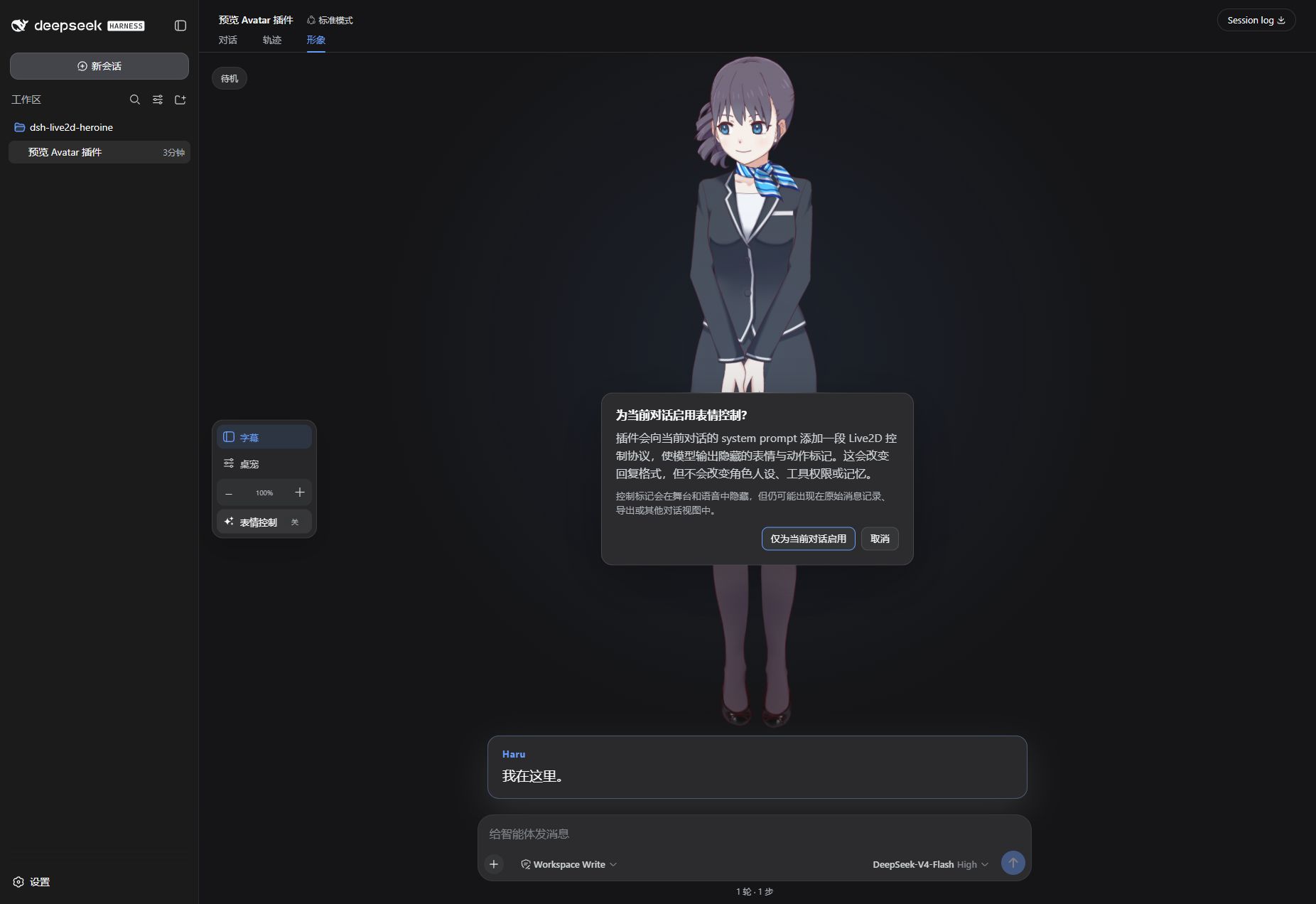 表情控制授权