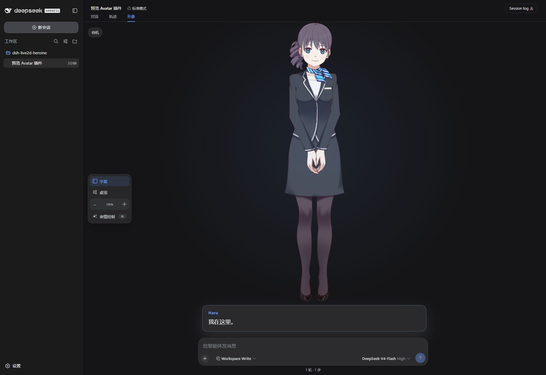 Haru 形象舞台