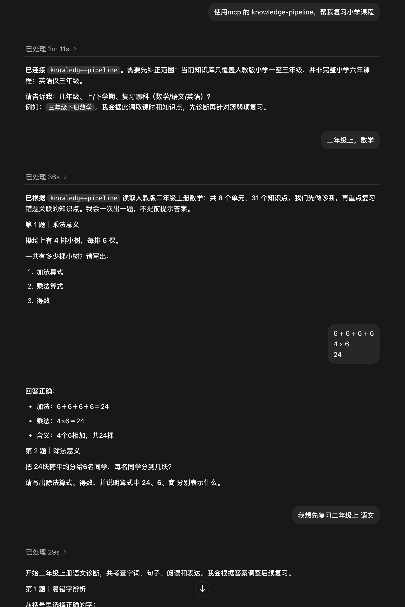 通过 MCP 使用知识库进行课程复习