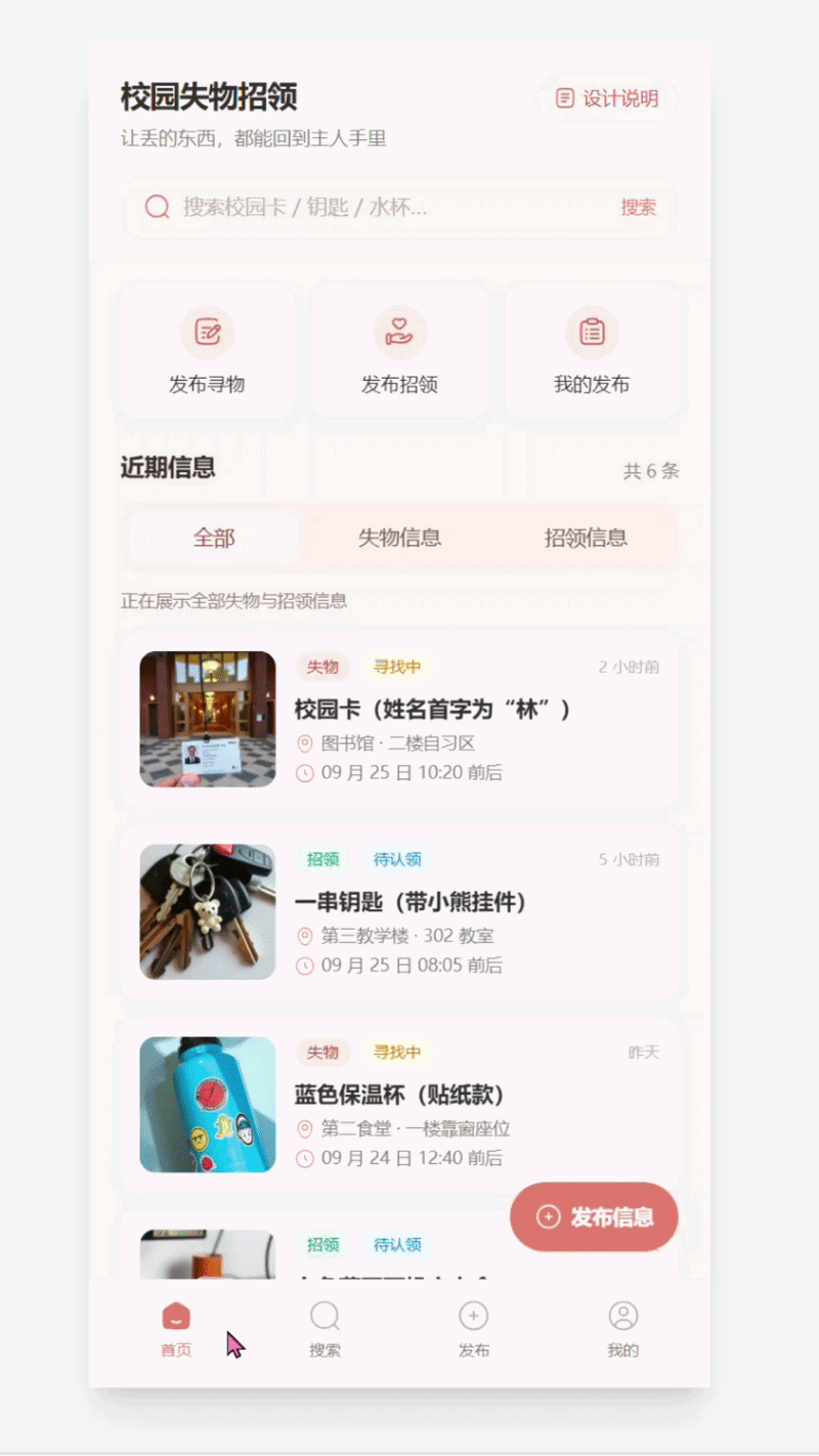 原型交互演示