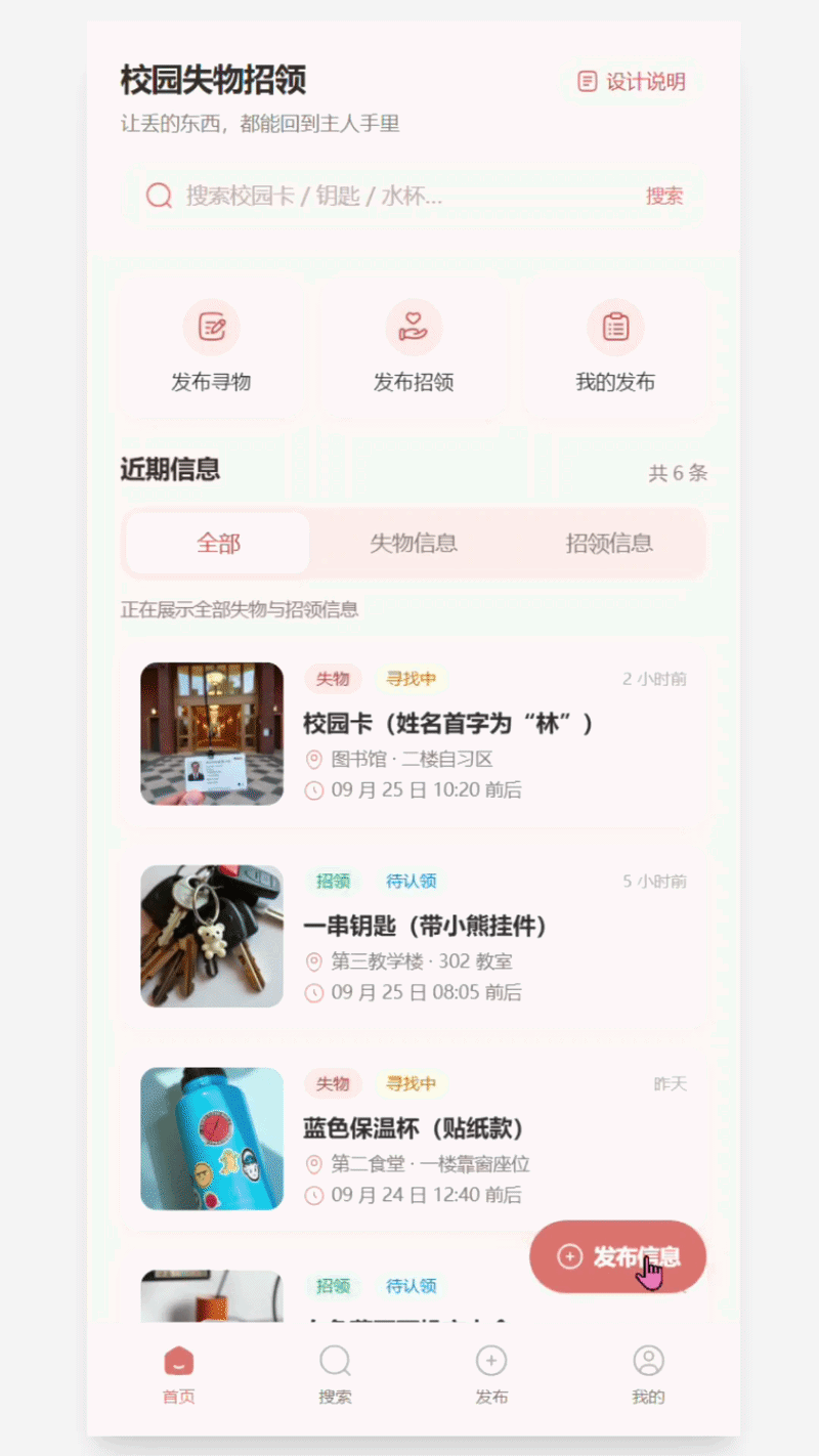 原型交互演示