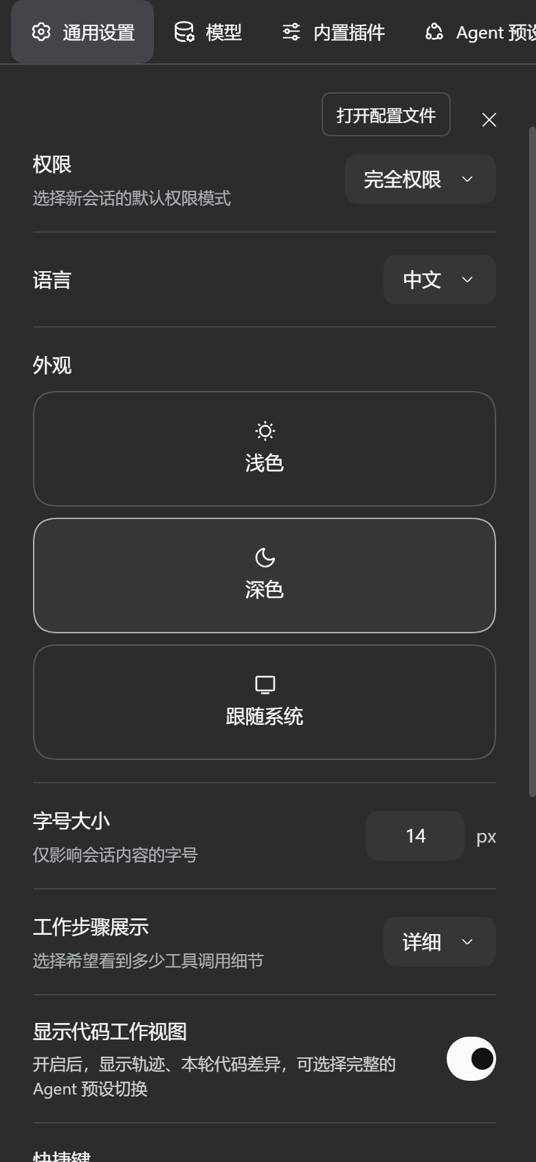 设置页