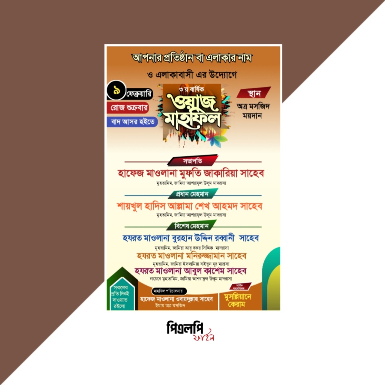 মাহফিল পোস্টার ডিজাইনের PLP file