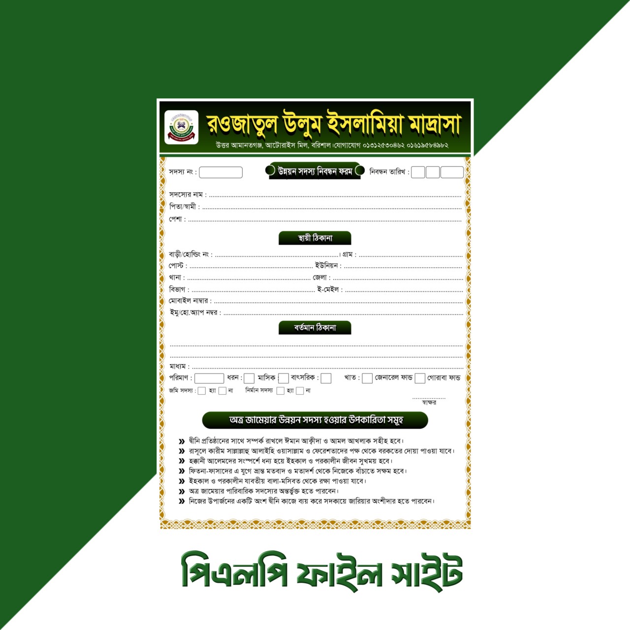 সদস্য ফরম ডিজাইন - Sodosso From Design Plp Free