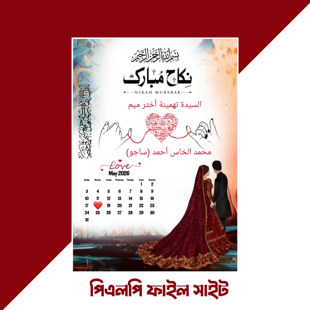 Bibaho Soronika Poster Design