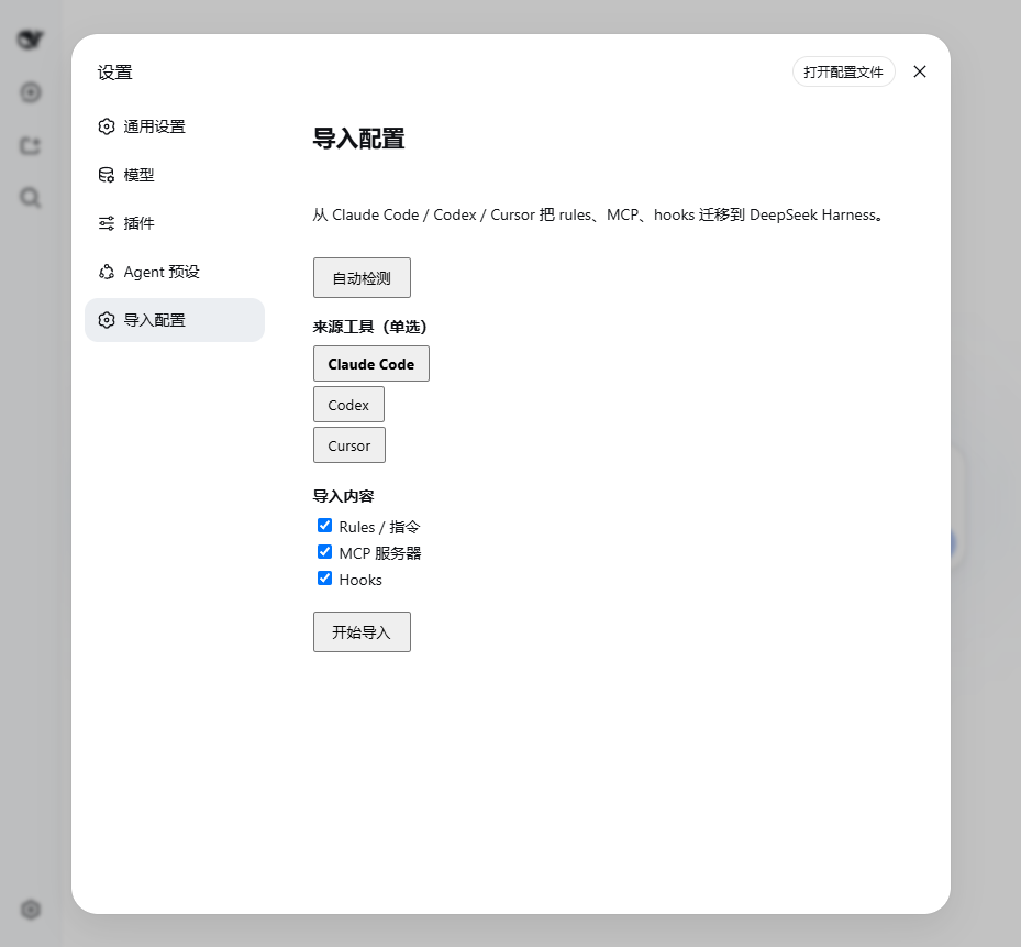 导入配置页