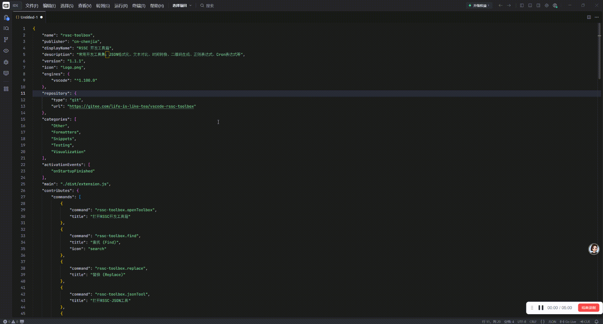 JSON 工具