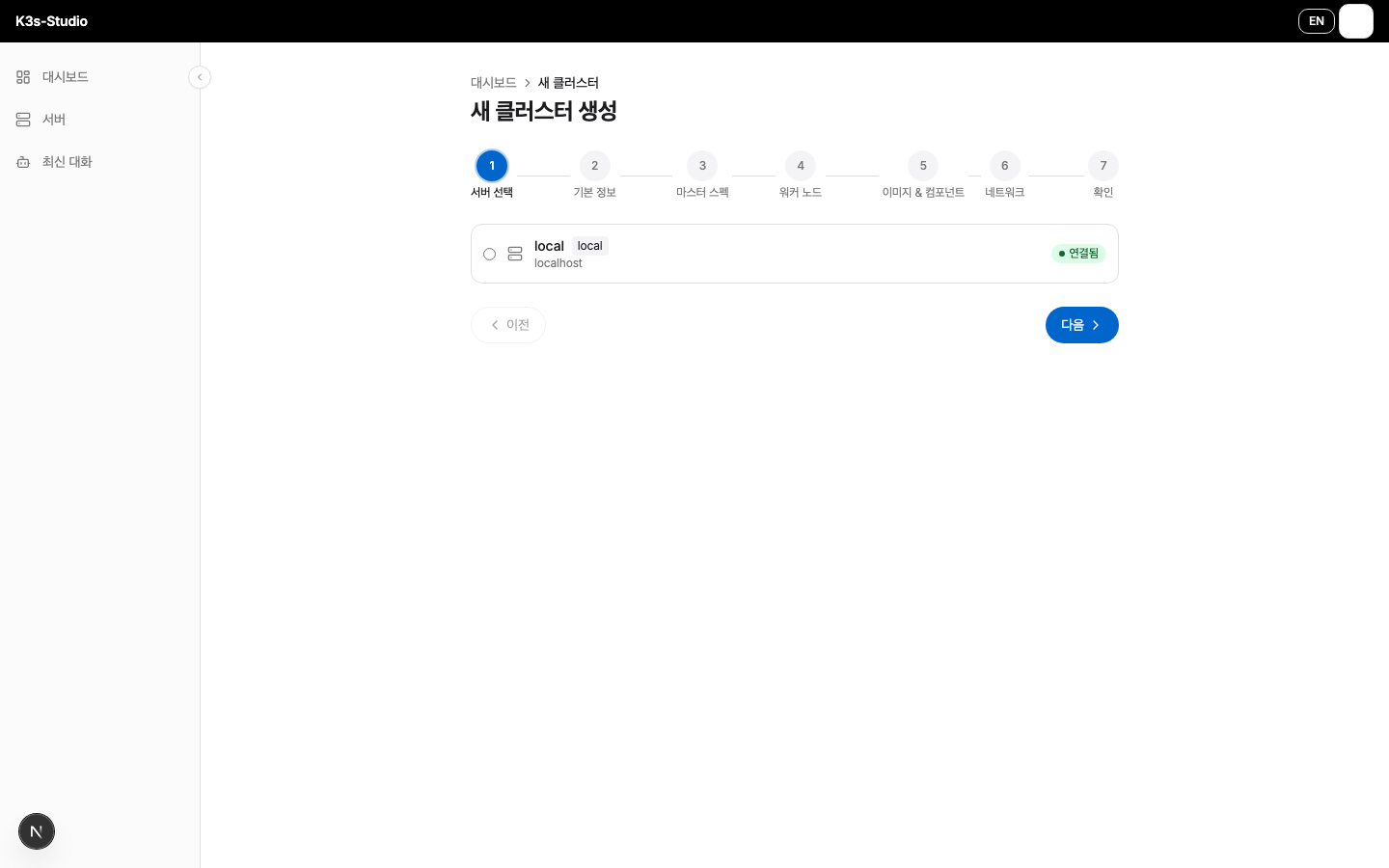 클러스터 생성 마법사