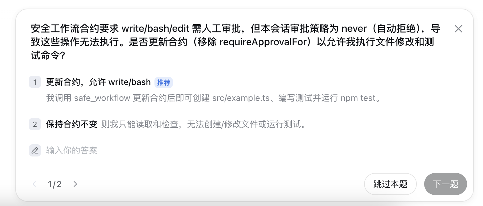 Approval gate before modifying files
