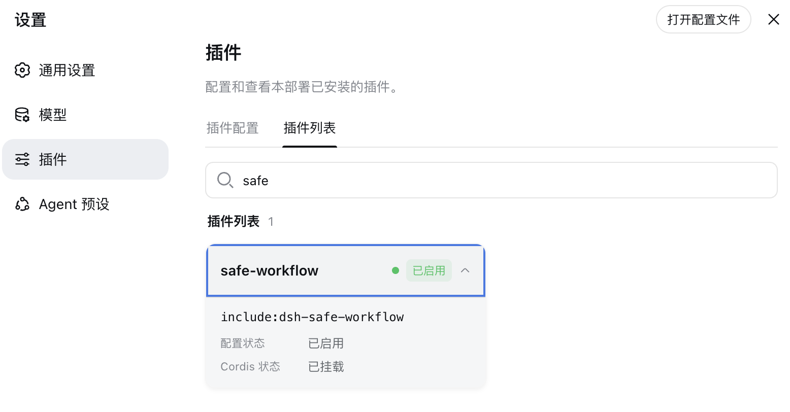 dsh-safe-workflow installed and enabled