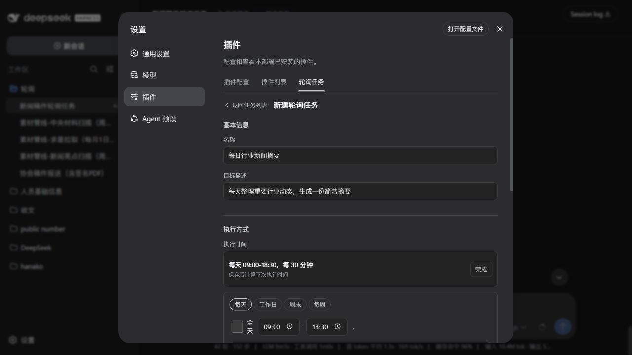轮询任务编辑页