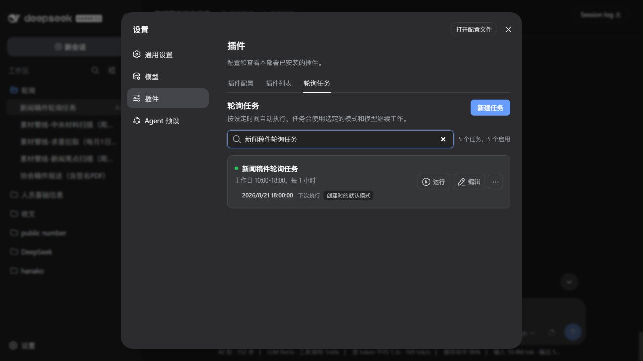 轮询任务列表