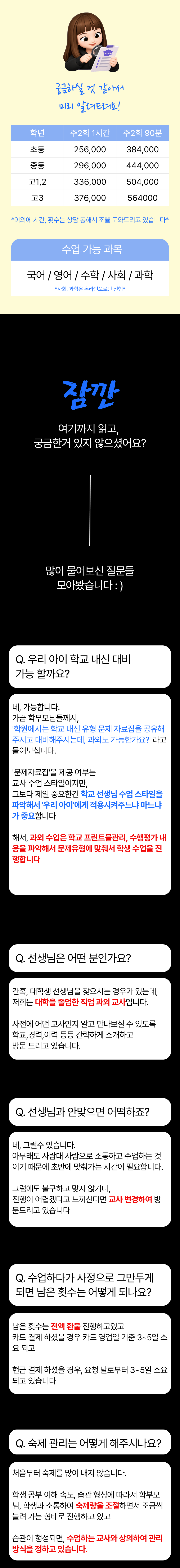 덕정동 고등 1:1 전문과외 상세이미지 4