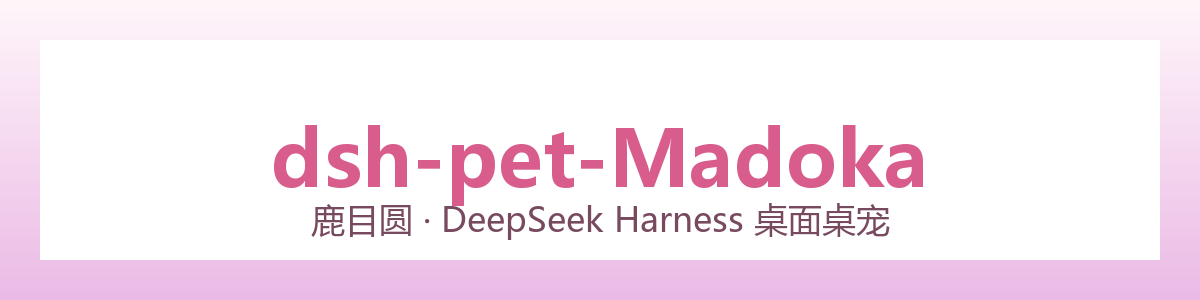 dsh-pet-Madoka