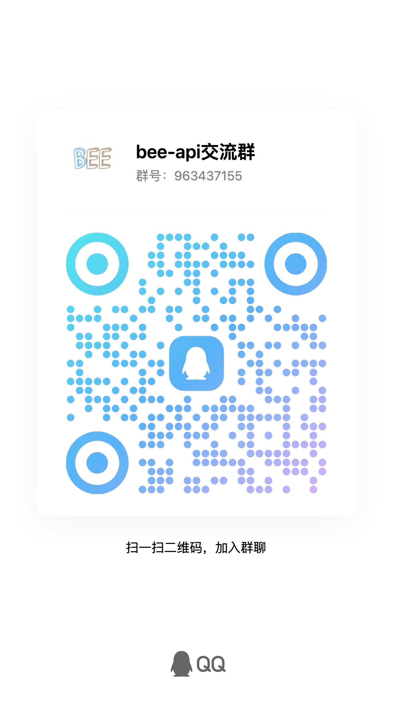 qq交流群：963437155