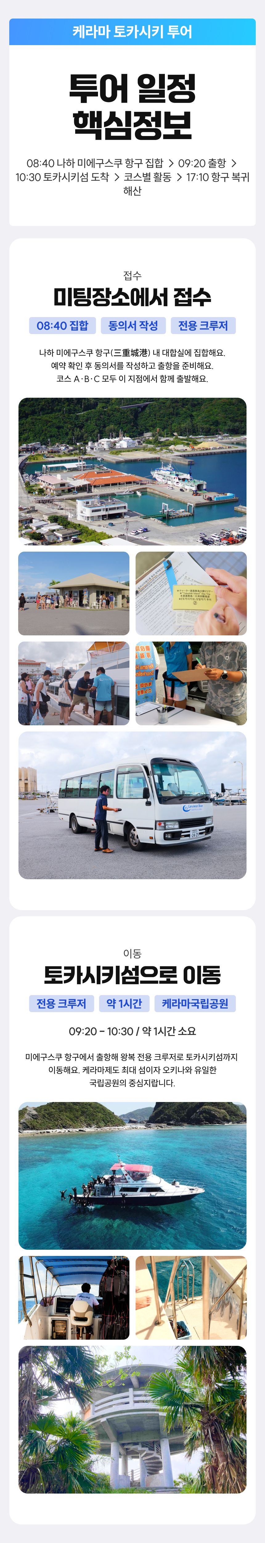 kerama-tokashiki-tour-09