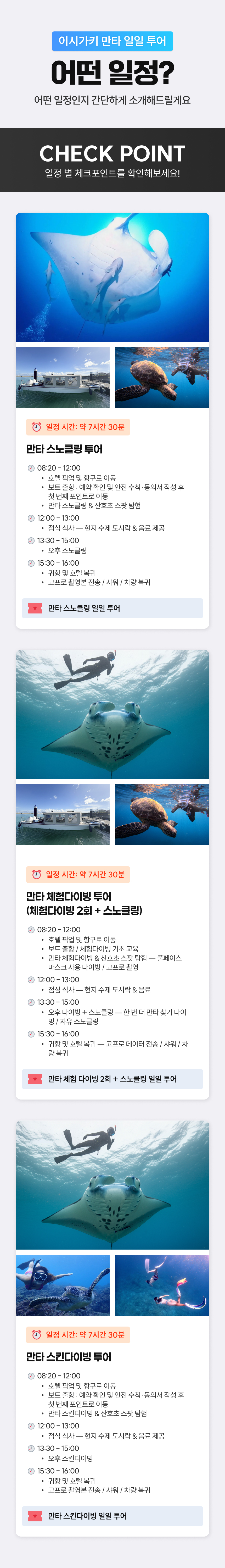 manta-day-07