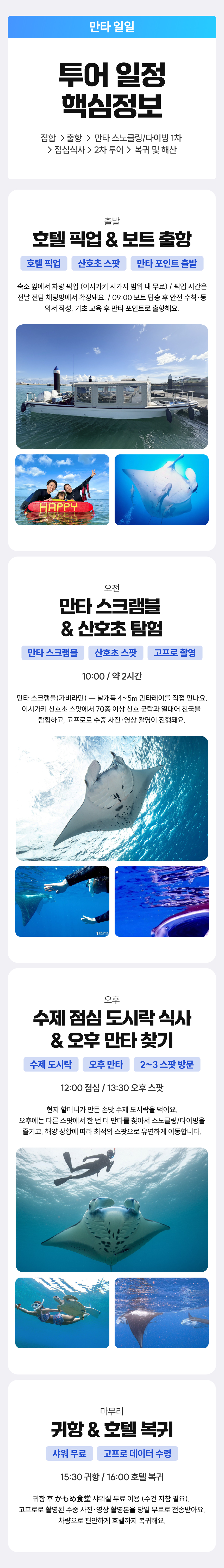 manta-day-09