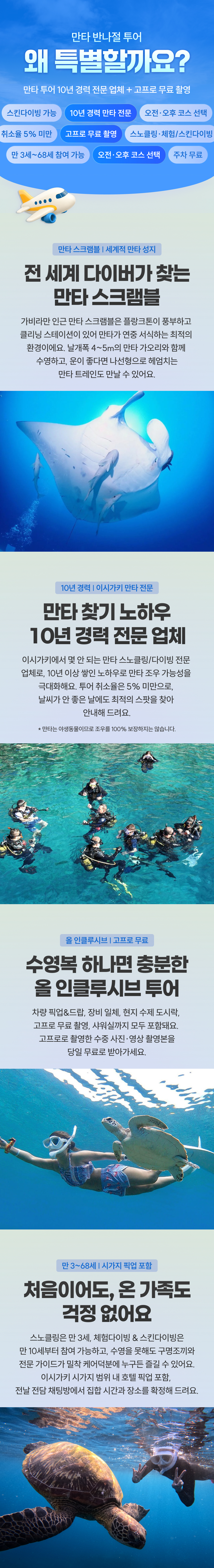 오키나와 이시가키 만타 반나절 투어 스노쿨링 스노클링 체험 다이빙