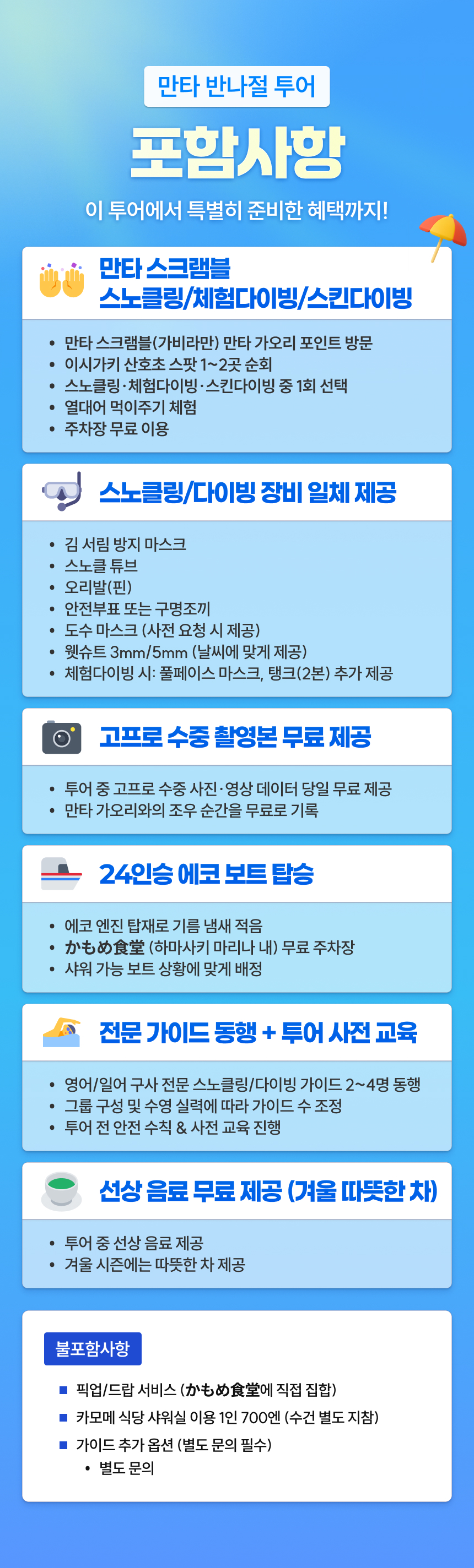 오키나와 이시가키 만타 반나절 투어 스노쿨링 스노클링 체험 다이빙