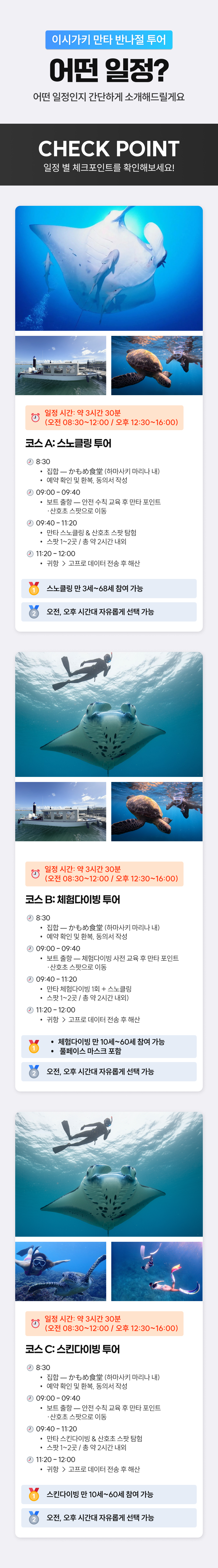 오키나와 이시가키 만타 반나절 투어 스노쿨링 스노클링 체험 다이빙