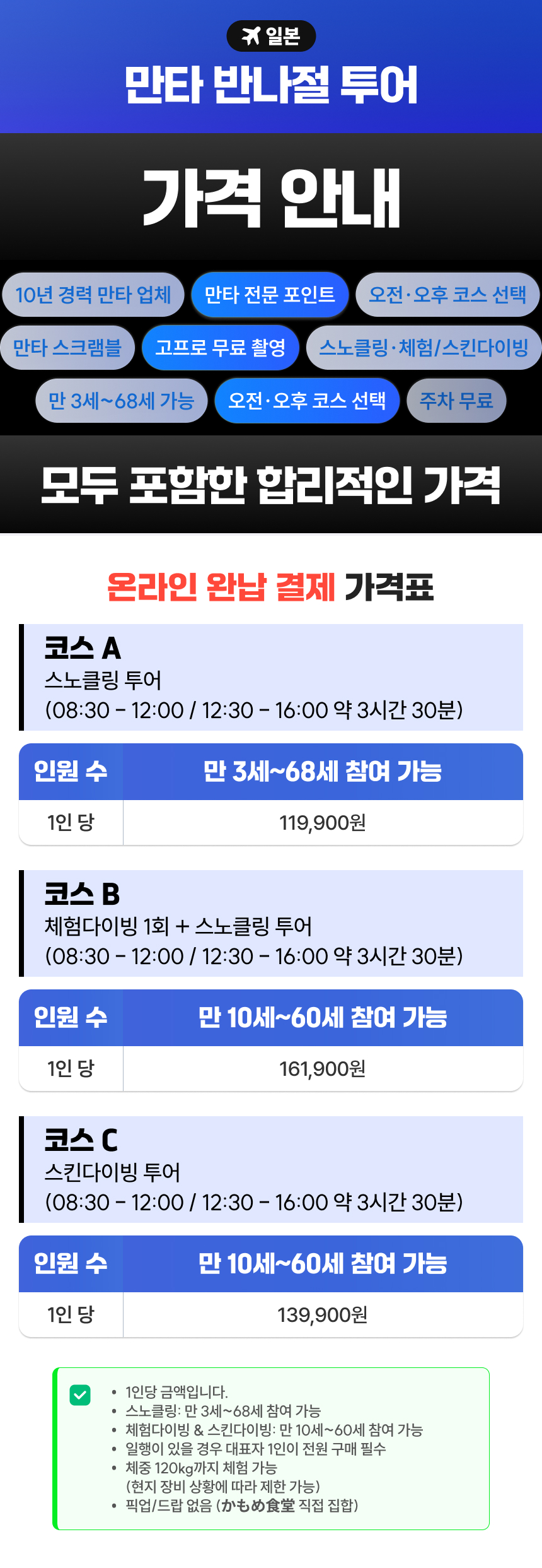 오키나와 이시가키 만타 반나절 투어 스노쿨링 스노클링 체험 다이빙