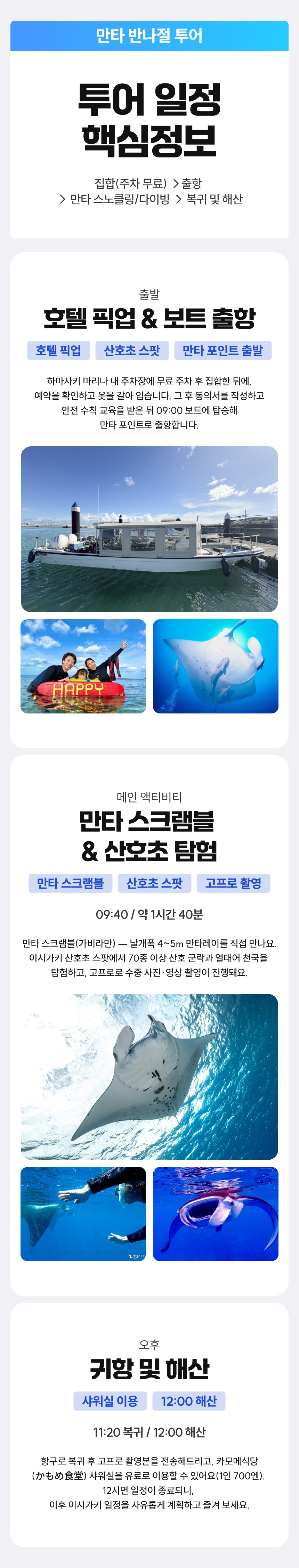 오키나와 이시가키 만타 반나절 투어 스노쿨링 스노클링 체험 다이빙