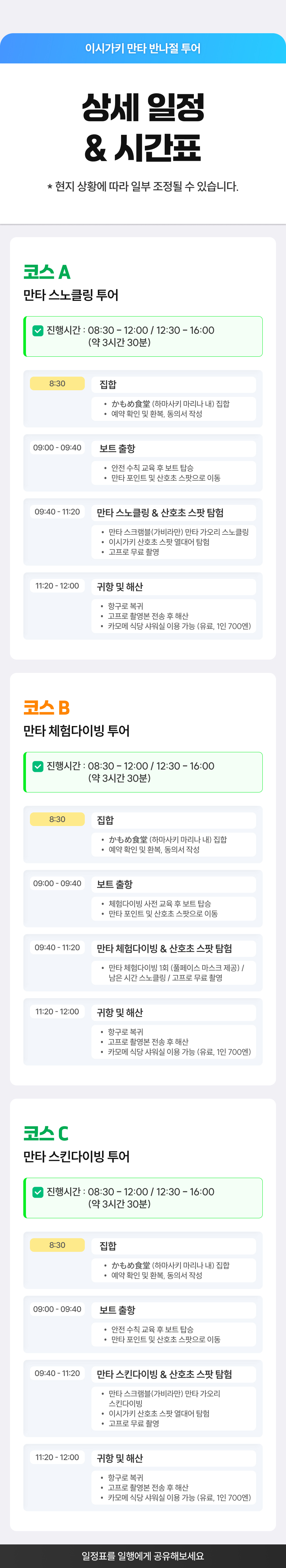 오키나와 이시가키 만타 반나절 투어 스노쿨링 스노클링 체험 다이빙