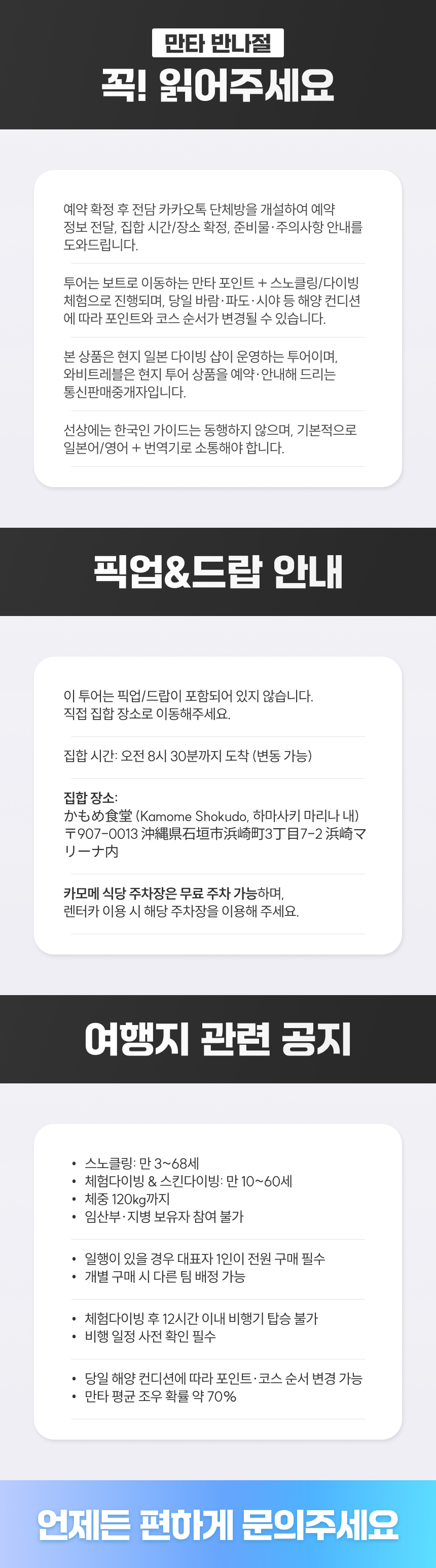 오키나와 이시가키 만타 반나절 투어 스노쿨링 스노클링 체험 다이빙