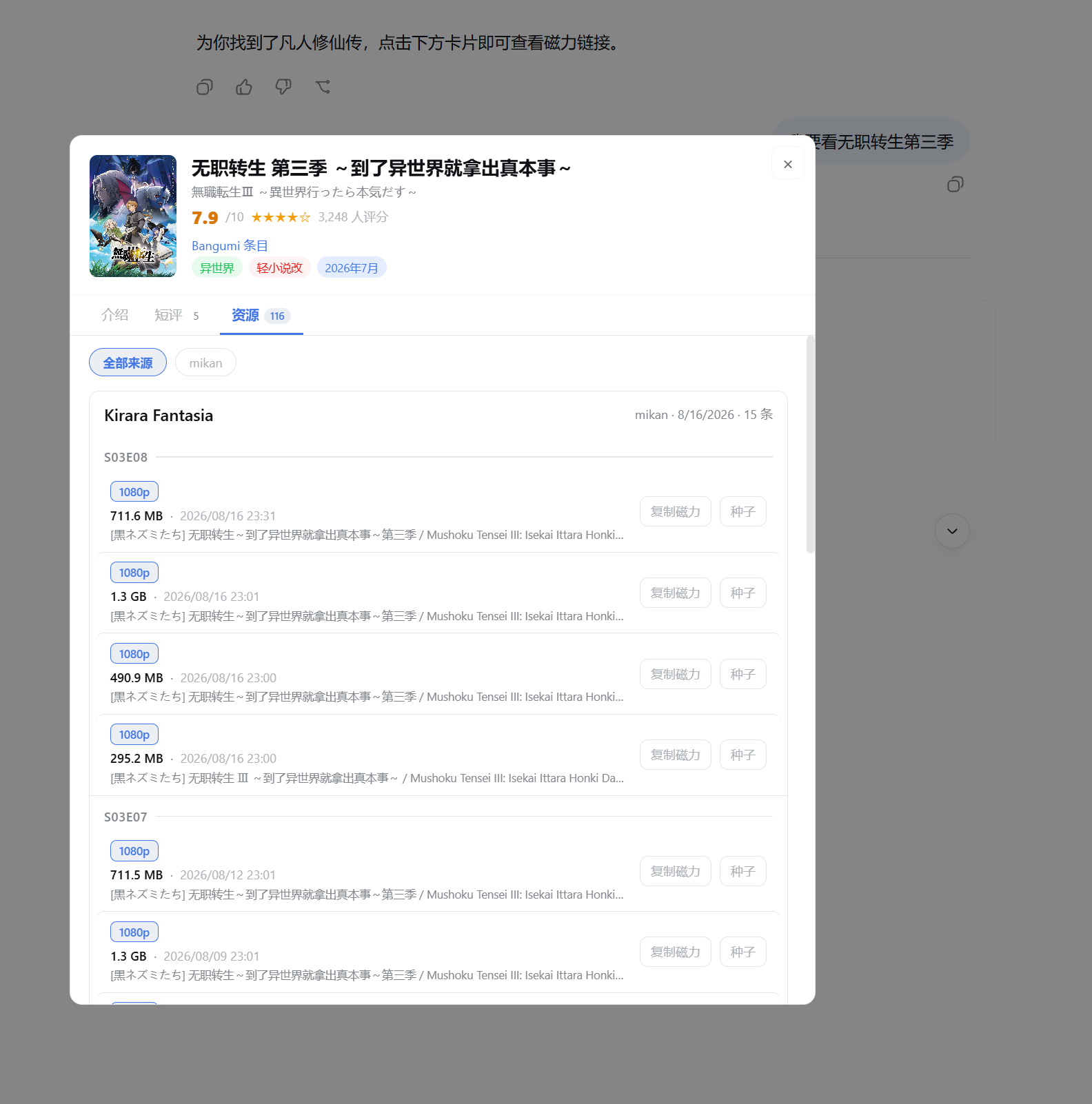 anime-find 插件截图 1