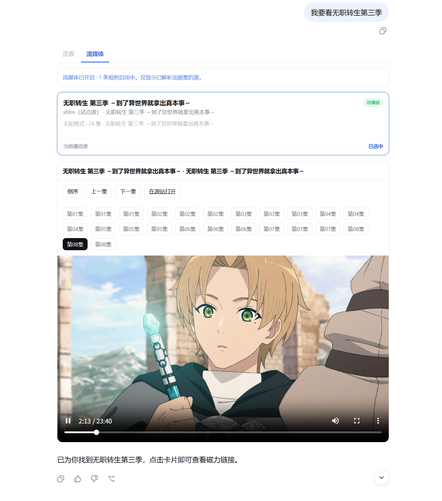 流媒体播放：无职转生第三季在线播放